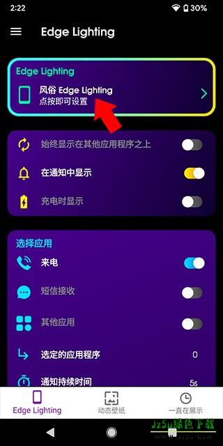 Edge Lighting主界面