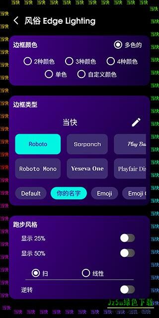 Edge Lighting参数设置界面