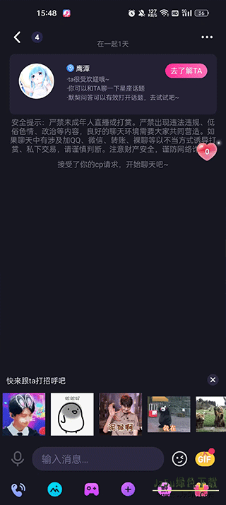 CP滴滴软件匹配成功打招呼界面示意图