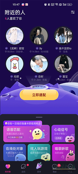 CP滴滴软件首页速配按钮示意图