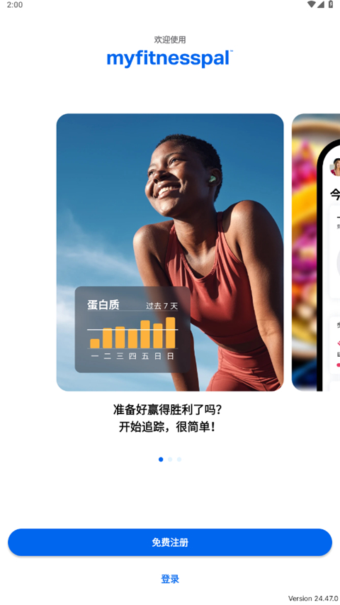 myfitnesspal官方版截图