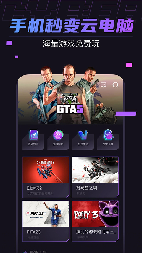 赛博云电脑软件截图