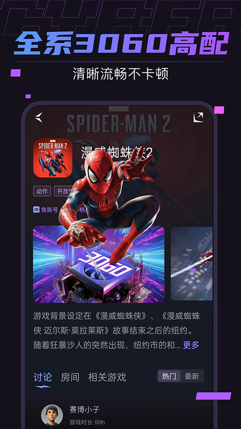 赛博云电脑软件截图