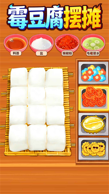 霉豆腐摆摊截图