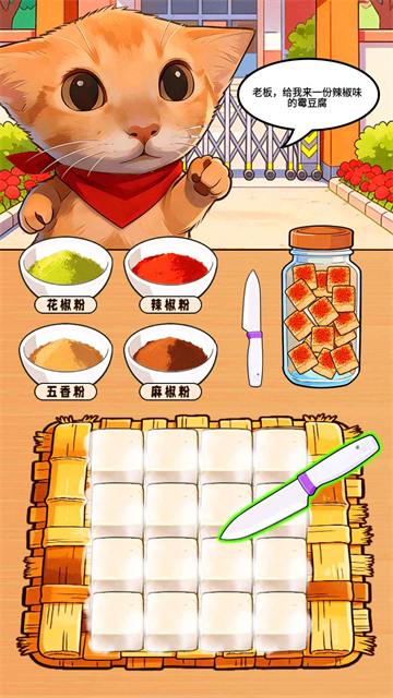 霉豆腐摆摊截图