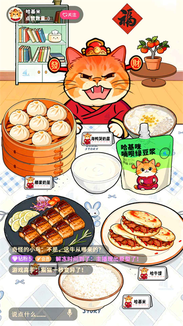 霉豆腐摆摊截图