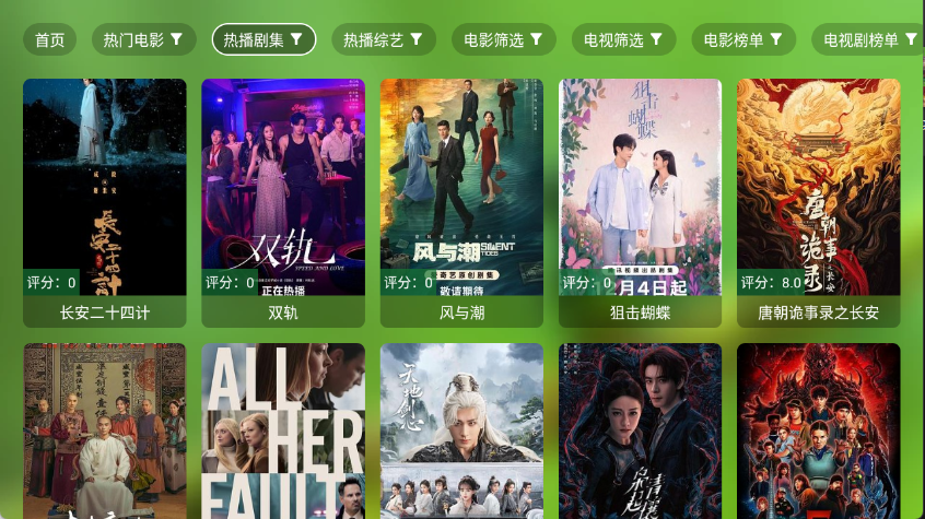 爆米花影视TV版截图