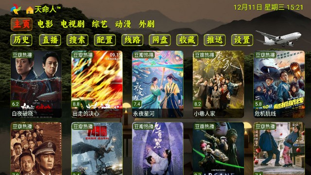 天命影仓电视盒子截图