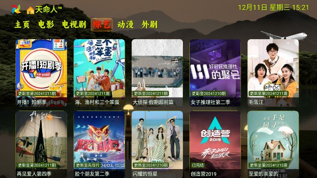 天命影仓电视盒子截图