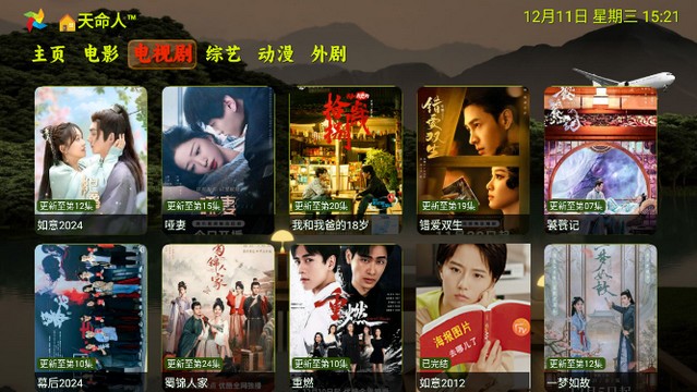 天命影仓电视盒子截图