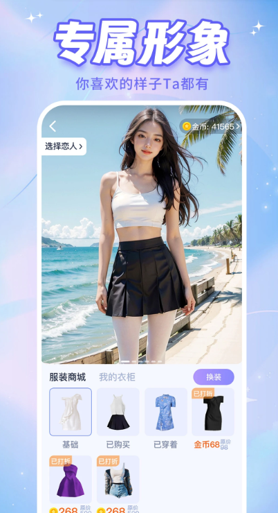 AI恋人聊天截图