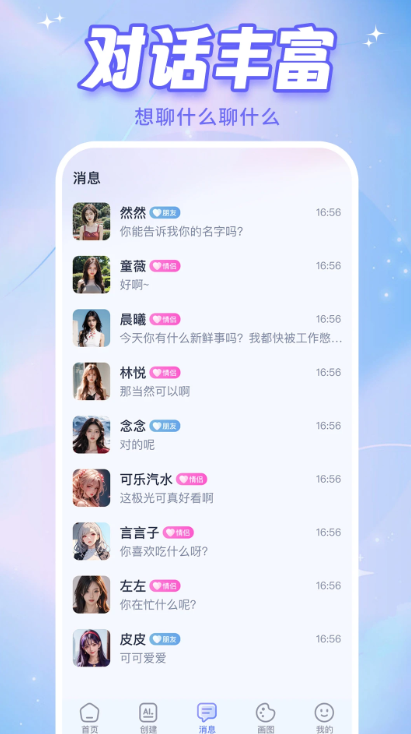 AI恋人聊天截图