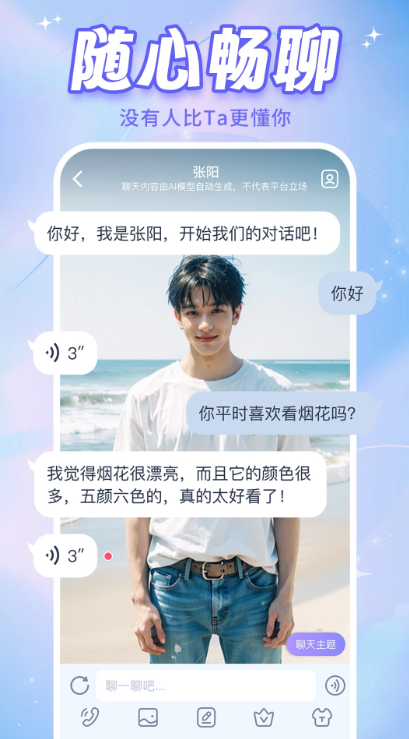 AI恋人聊天截图