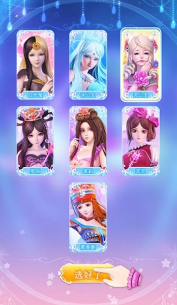 叶罗丽彩妆公主截图