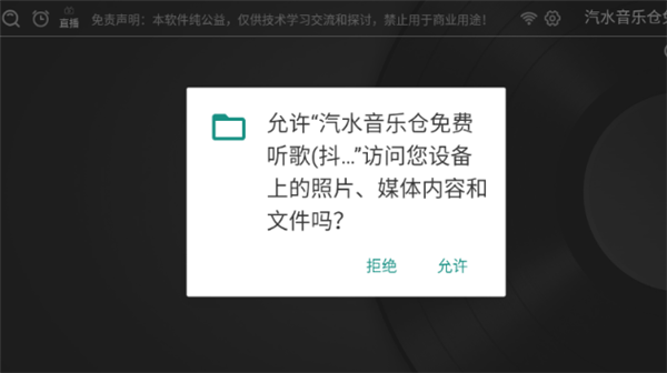 汽水音乐仓截图