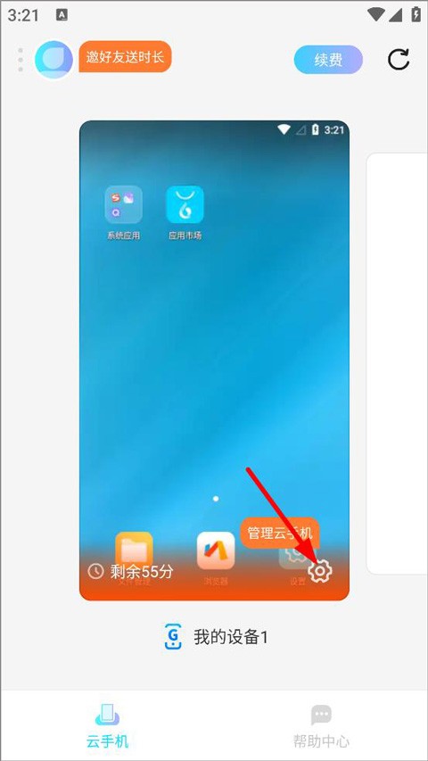 小滴云手机3.7.0