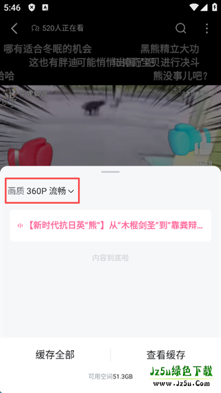 步骤四：选择下载画质