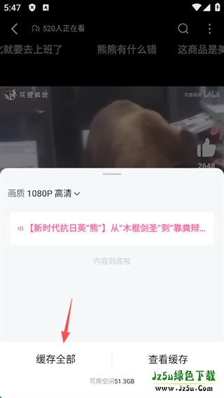 步骤六：开始缓存全部