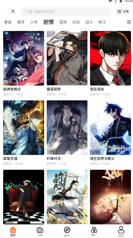 漫漫看漫画截图