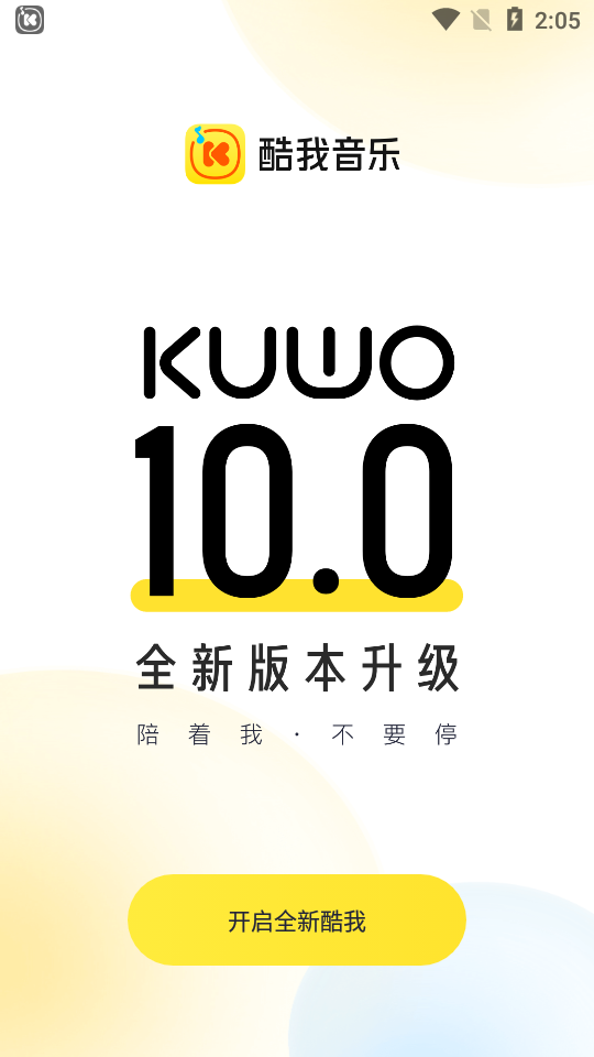 酷我音乐最新版截图