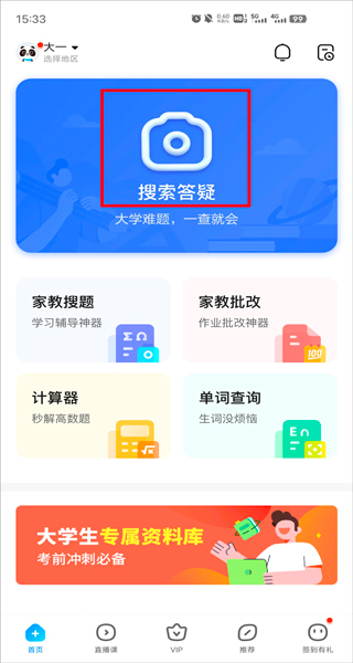 作业帮大学版截图