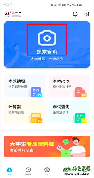 作业帮大学版学习内容展示