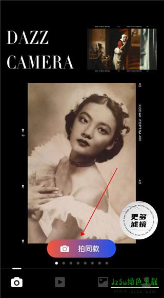 dazz相机官方版怎么用