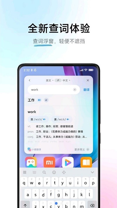 小爱翻译3.2.3截图