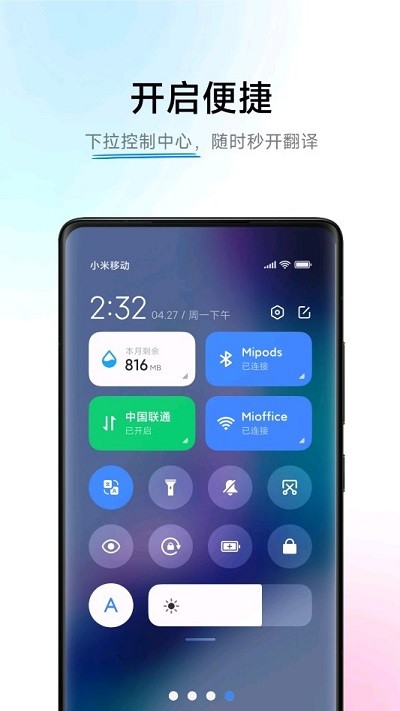 小爱翻译3.2.3