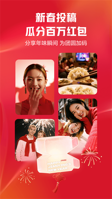 剪映最新版截图