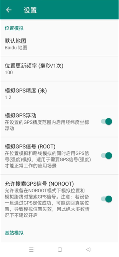 Fake Location定位软件功能界面