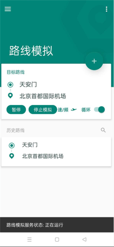 Fake Location定位软件使用界面