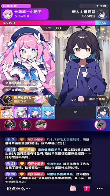 江南第一主播公司截图3