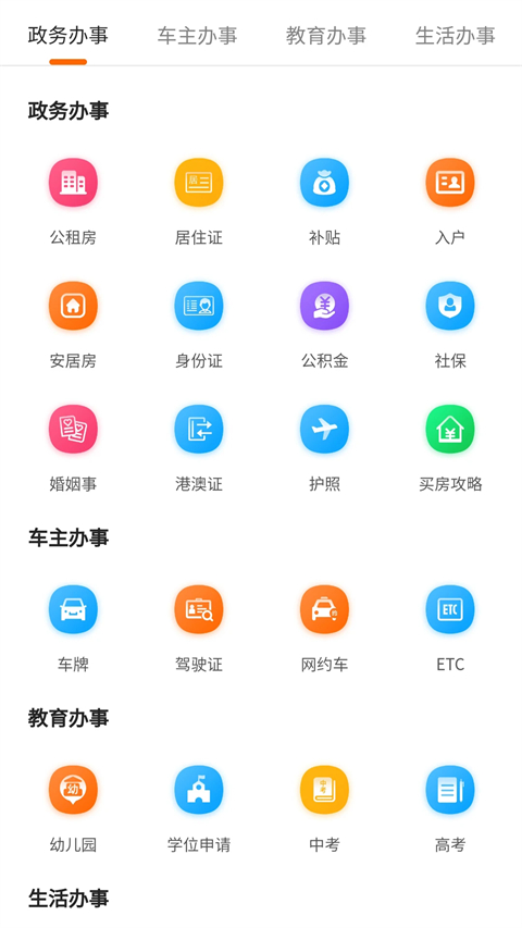 本地宝截图2
