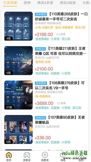 游戏账号选择界面示意图