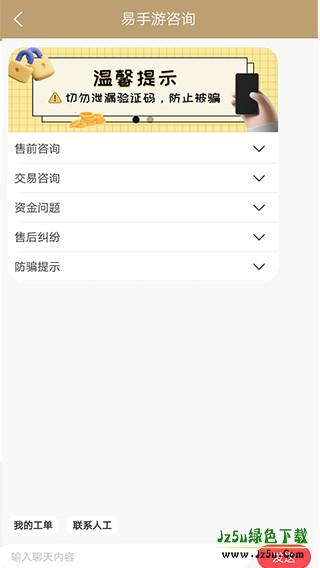 付款与联系客服界面示意图