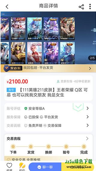 发送付款记录给客服示意图