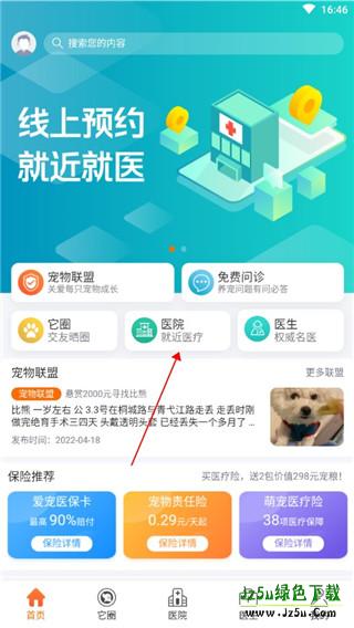 它来啦app首页医院入口示意图