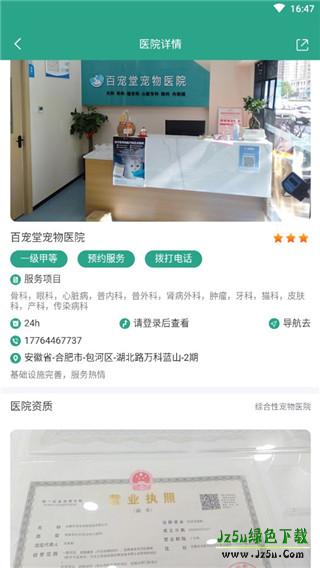 它来啦app医院列表与筛选页面