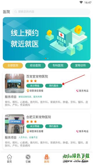 它来啦app医院详情页预约服务按钮