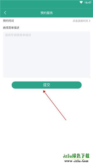 它来啦app预约信息填写与提交页面
