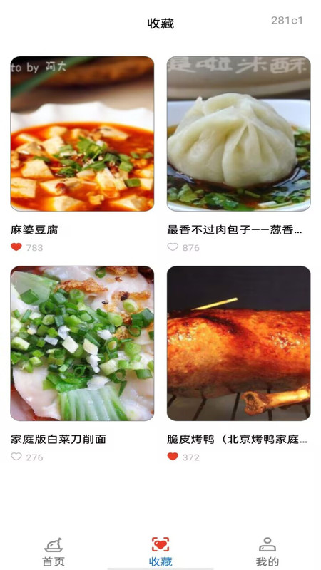 大众食谱截图
