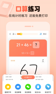 作业帮口算截图2