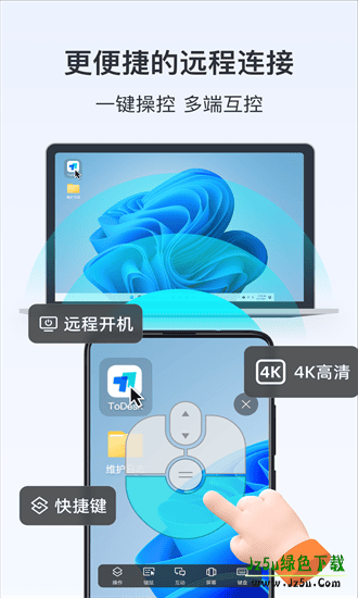 ToDesk远程控制