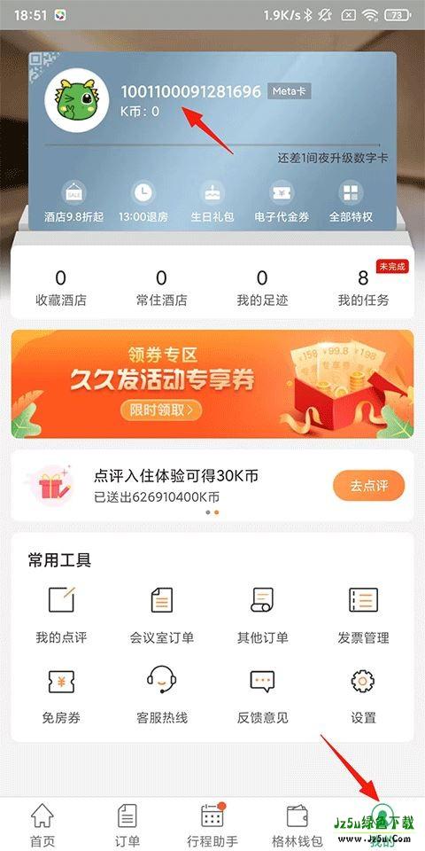 步骤一：进入我的页面