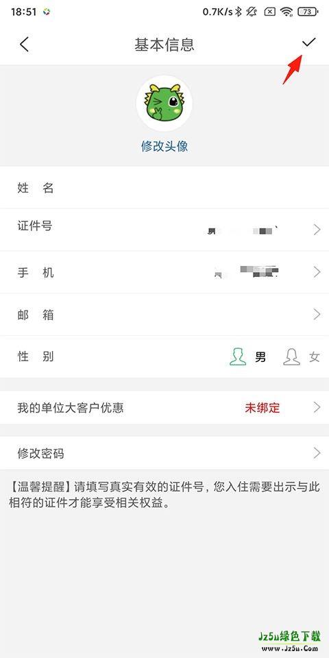 步骤二：点击头像进入编辑