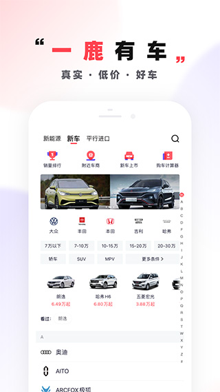 一鹿有车app截图