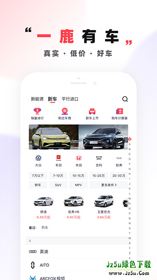 一鹿有车app