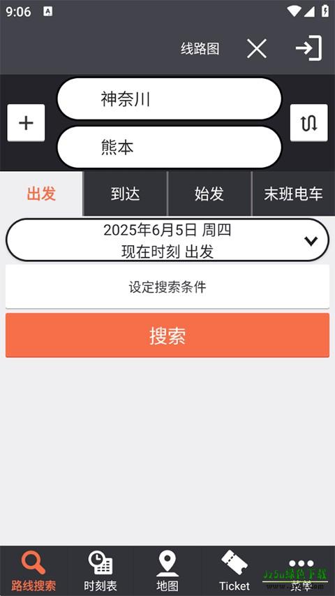 站名输入界面示意图