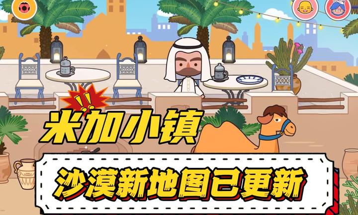 米加小镇最新版本截图